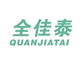 全佳泰 第11类家用电器商标图样