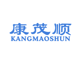 康茂顺 第10类医疗器械商标图样
