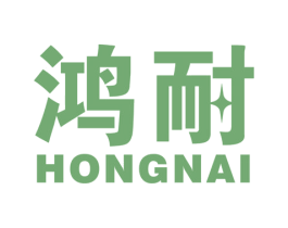 鸿耐 第10类医疗器械商标图样
