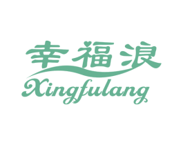 幸福浪 第10类医疗器械商标图样
