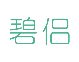 碧侣 第10类医疗器械商标图样