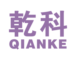 乾科 第10类医疗器械商标图样