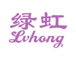 绿虹 第10类医疗器械商标图样
