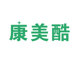 康美酷 第10类医疗器械商标图样