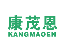 康茂恩 第10类医疗器械商标图样