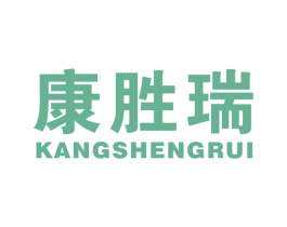 康胜瑞 第10类医疗器械商标图样