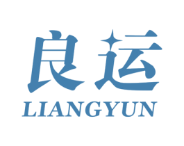 良运 第10类医疗器械商标图样