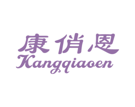 康俏恩 第10类医疗器械商标图样
