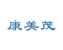 康美茂 第10类医疗器械商标图样
