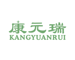 康元瑞 第10类医疗器械商标图样
