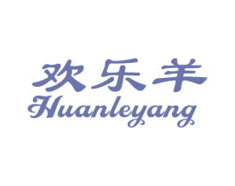 欢乐羊 第10类医疗器械商标图样