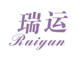 瑞运 第10类医疗器械商标图样