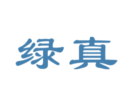 绿真 第10类医疗器械商标图样