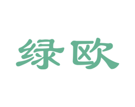 绿欧 第10类医疗器械商标图样