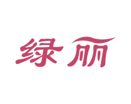 绿丽 第10类医疗器械商标图样