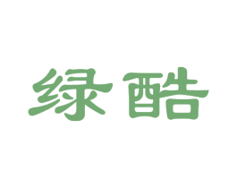 绿酷 第10类医疗器械商标图样