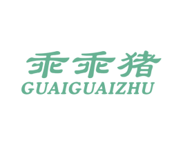 乖乖猪 第10类医疗器械商标图样