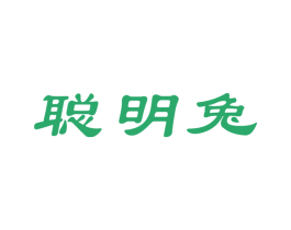 聪明兔 第10类医疗器械商标图样