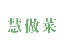 慧做菜 第9类科学仪器商标图样