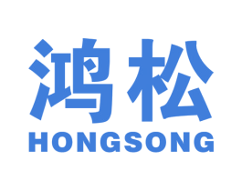 鸿松 第9类科学仪器商标图样