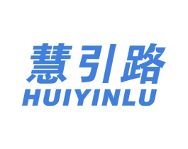 慧引路 第9类科学仪器商标图样