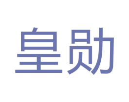 皇勋 第9类科学仪器商标图样
