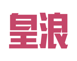 皇浪 第9类科学仪器商标图样