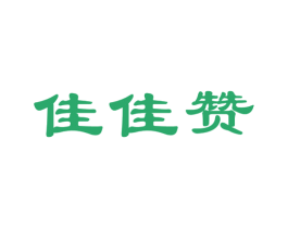 佳佳赞 第33类酒商标图样