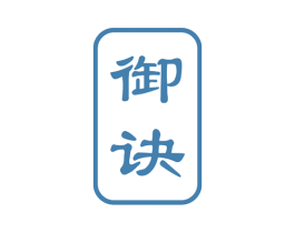 御诀 第32类啤酒饮料商标图样