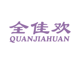 全佳欢 第31类水果花木商标图样