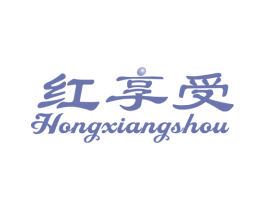 红享受 第31类水果花木商标图样