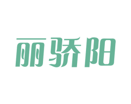 丽骄阳 第31类水果花木商标图样