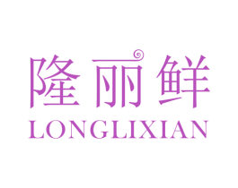 隆丽鲜 第31类水果花木商标图样