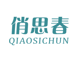 俏思春 第31类水果花木商标图样