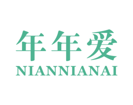 年年爱 第31类水果花木商标图样