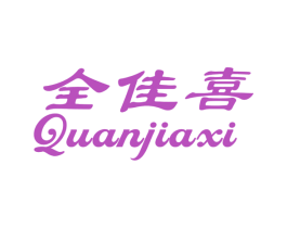 全佳喜 第31类水果花木商标图样