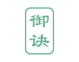 御诀 第31类水果花木商标图样
