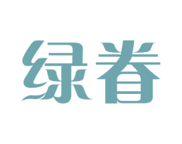 绿眷 第31类水果花木商标图样