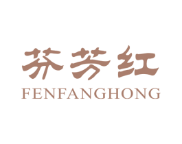 芬芳红 第31类水果花木商标图样