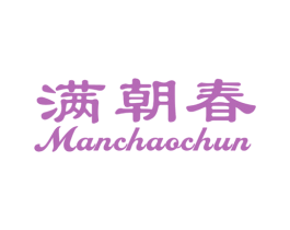 满朝春 第31类水果花木商标图样