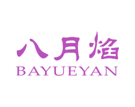 八月焰 第31类水果花木商标图样