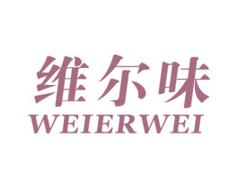 维尔味 第30类小食配料商标图样