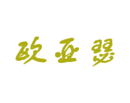 欧亚瑟 第30类小食配料商标图样