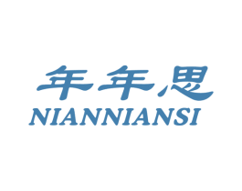年年思 第29类食品商标图样