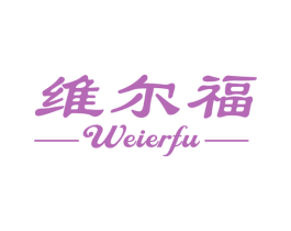 维尔福 第29类食品商标图样