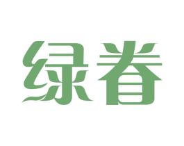 绿眷 第29类食品商标图样