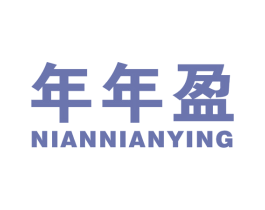 年年盈 第27类地毯席垫商标图样