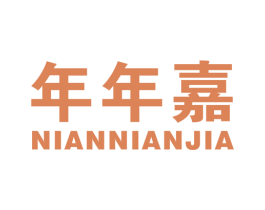 年年嘉 第27类地毯席垫商标图样