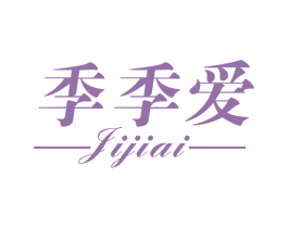 季季爱 第27类地毯席垫商标图样