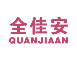 全佳安 第27类地毯席垫商标图样